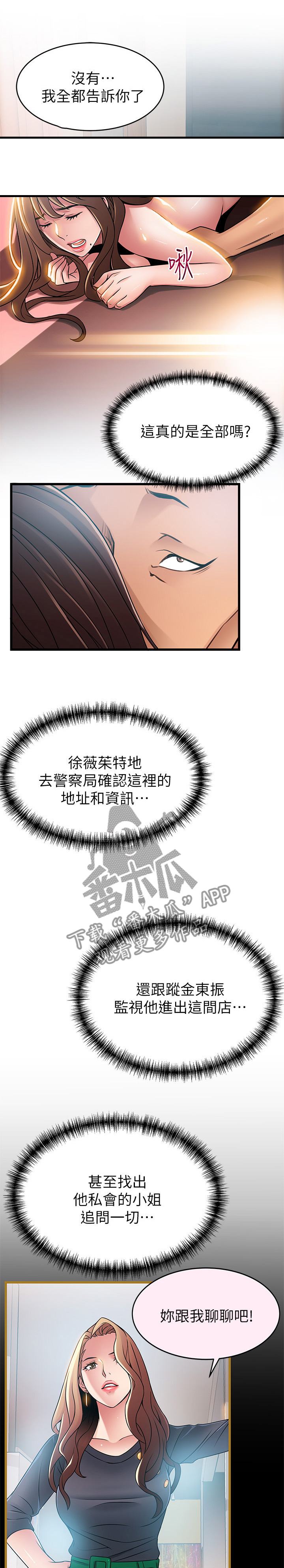 第93章：老实交代7
