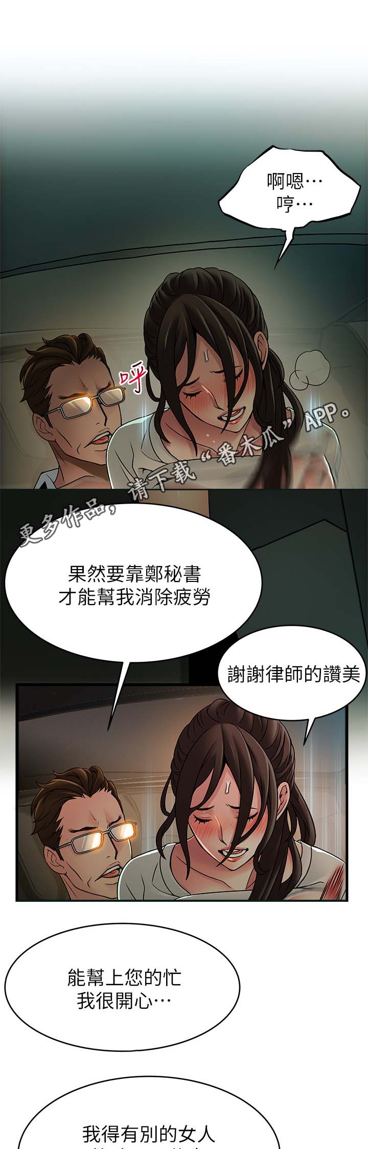 第69章：成功男人背后8