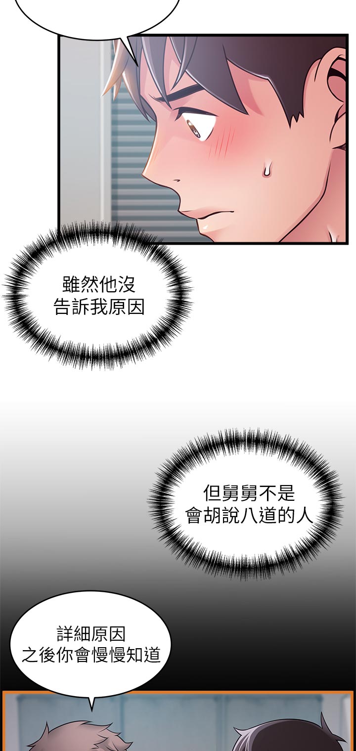 第224章：你这是做什么8