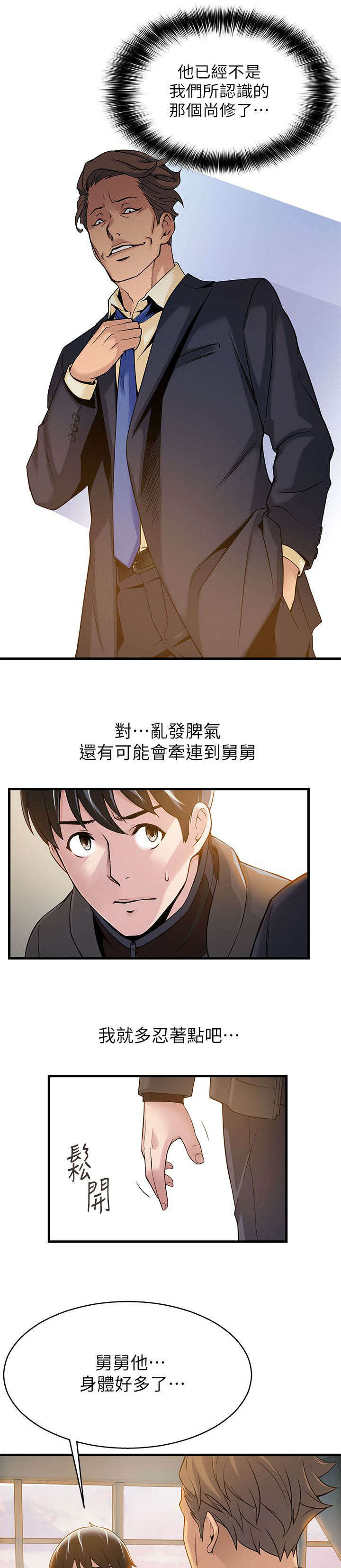 第11章：烂透了4