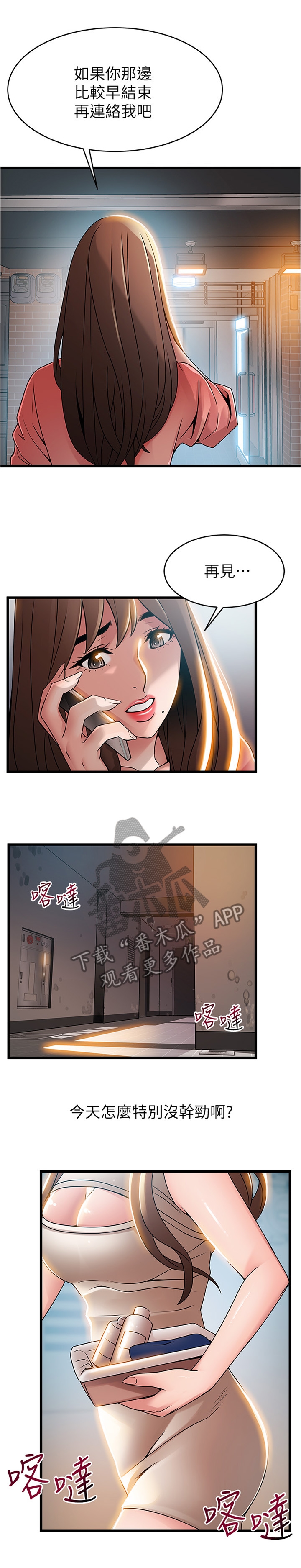 第89章：我进来咯9