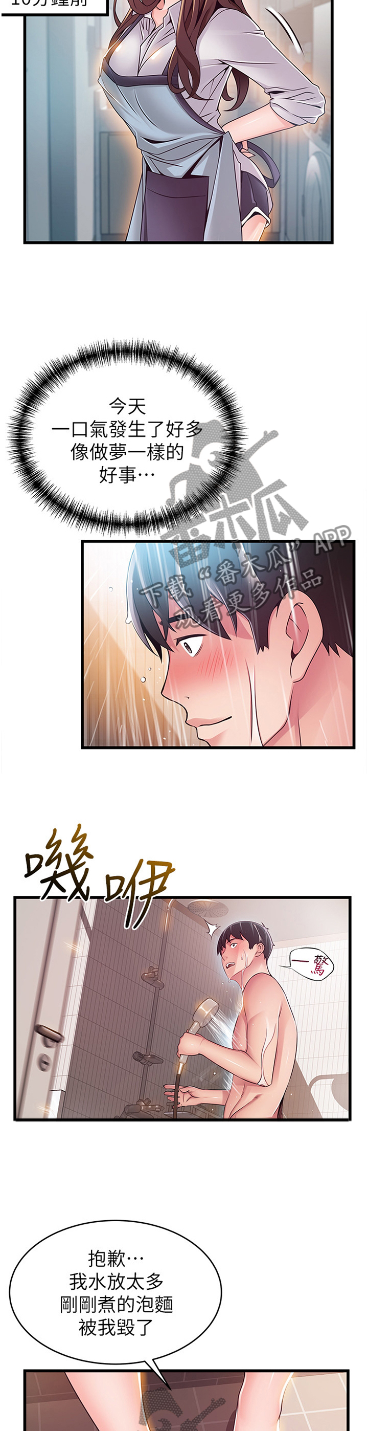 第146章：新婚情侣3