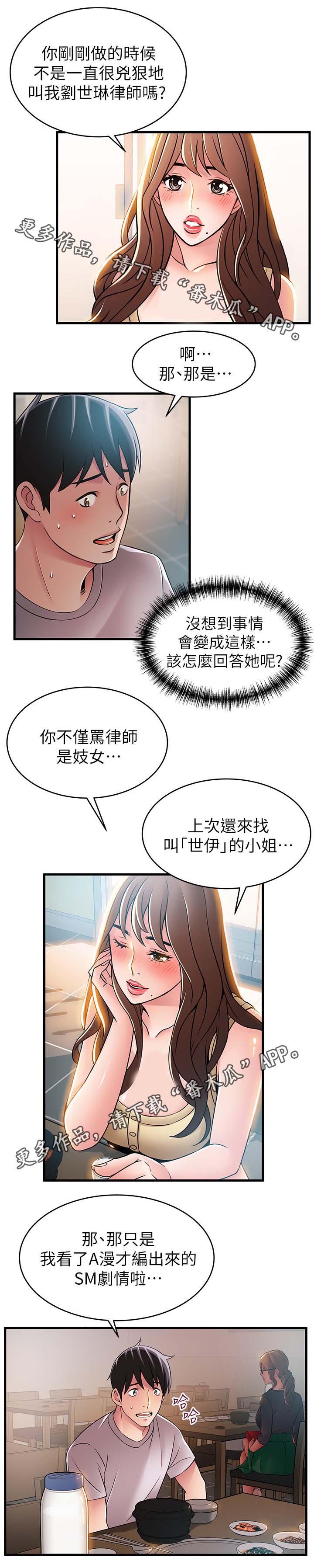第70章：编出来的剧情13