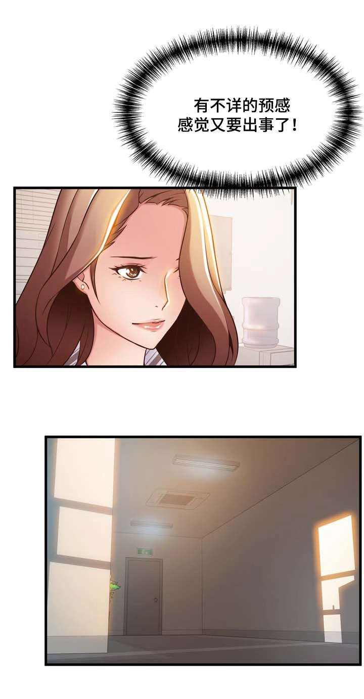 第34章：不凑巧7