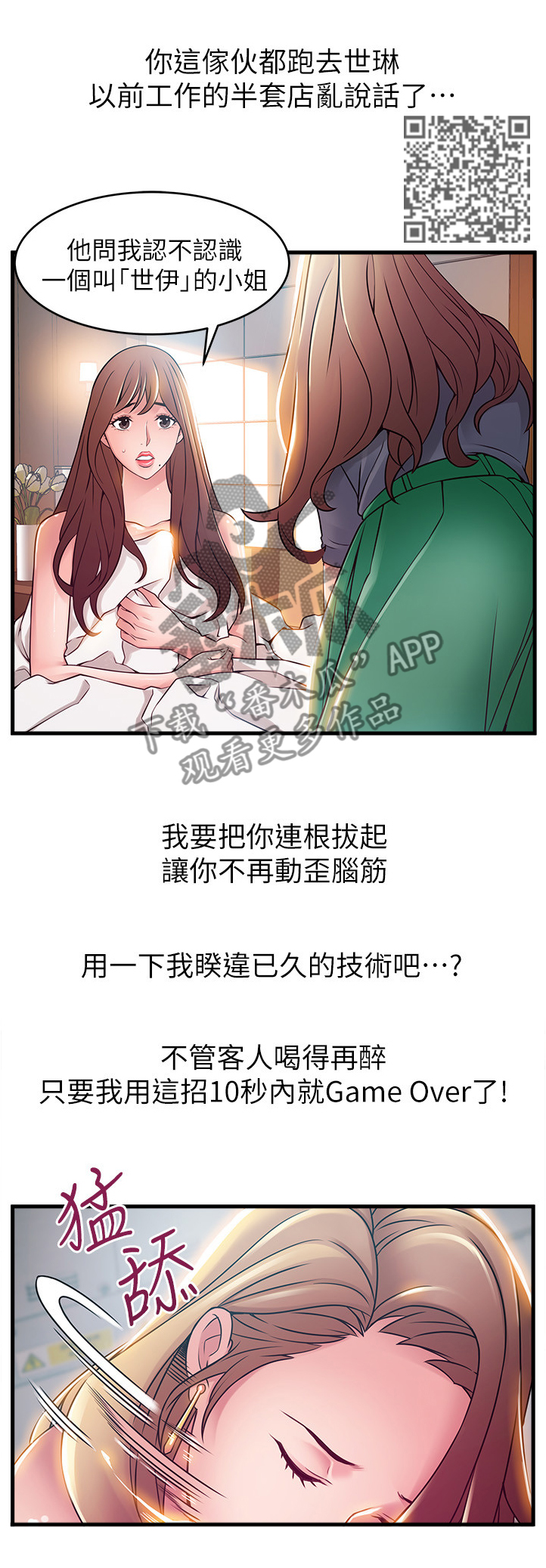 第85章：收下吧6