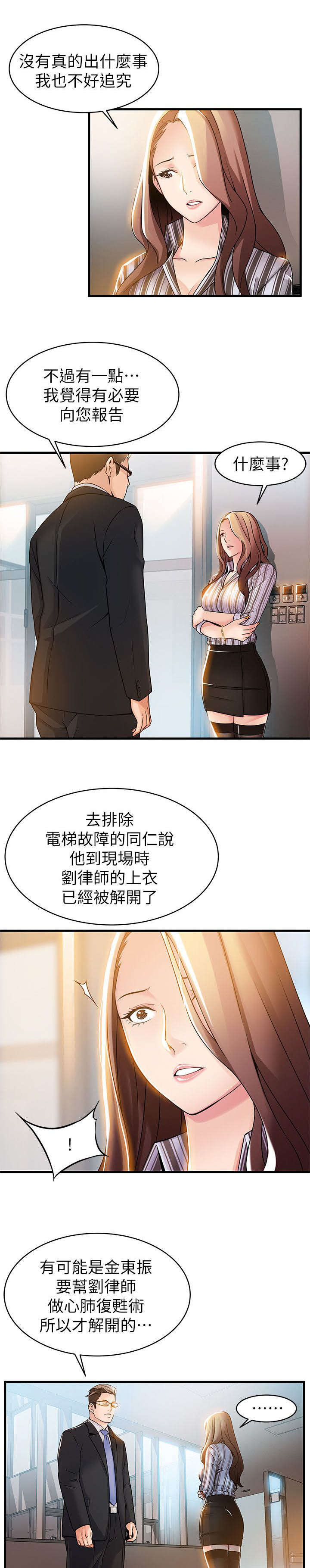 第28章：扯上关系的那件事2