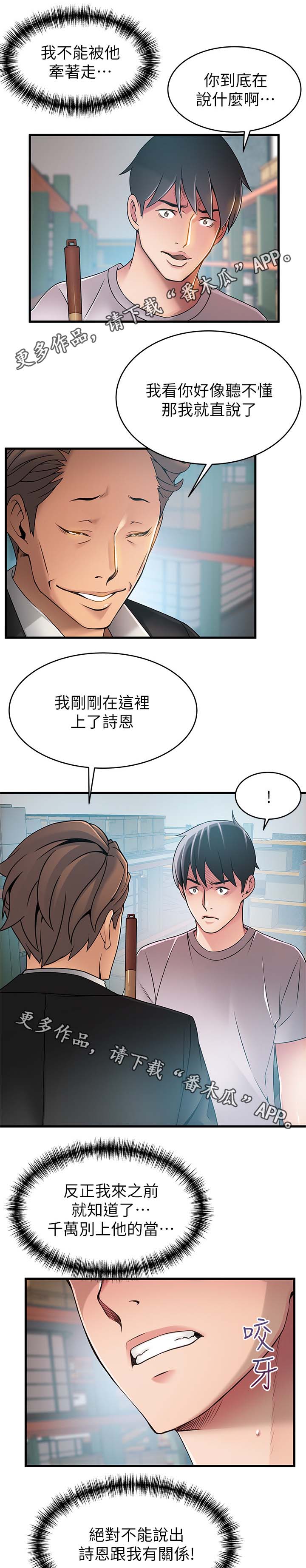 第58章：惹错人了0