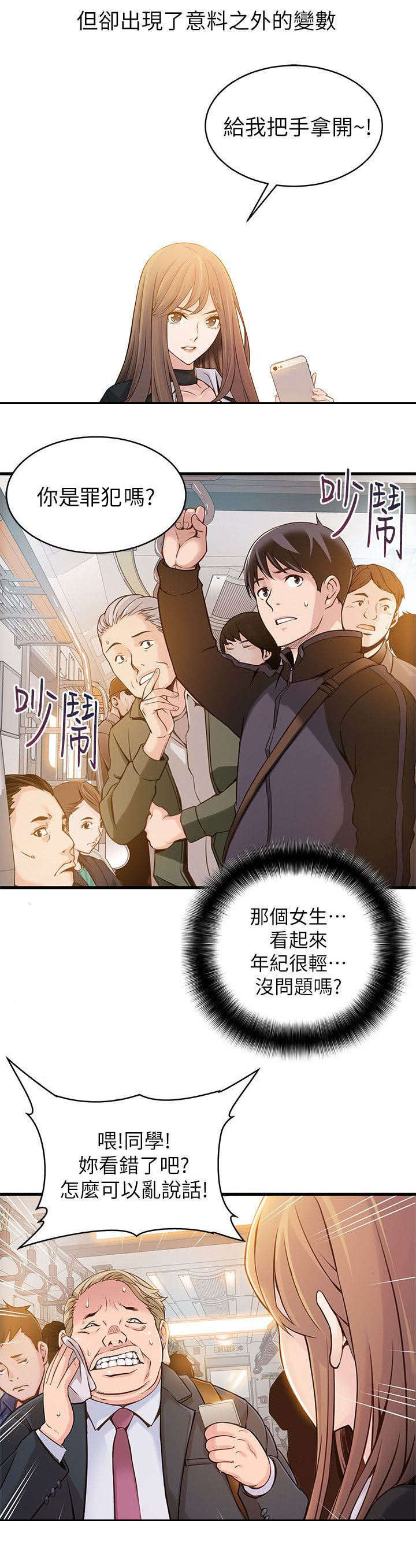 第3章：我不是在做梦吧4