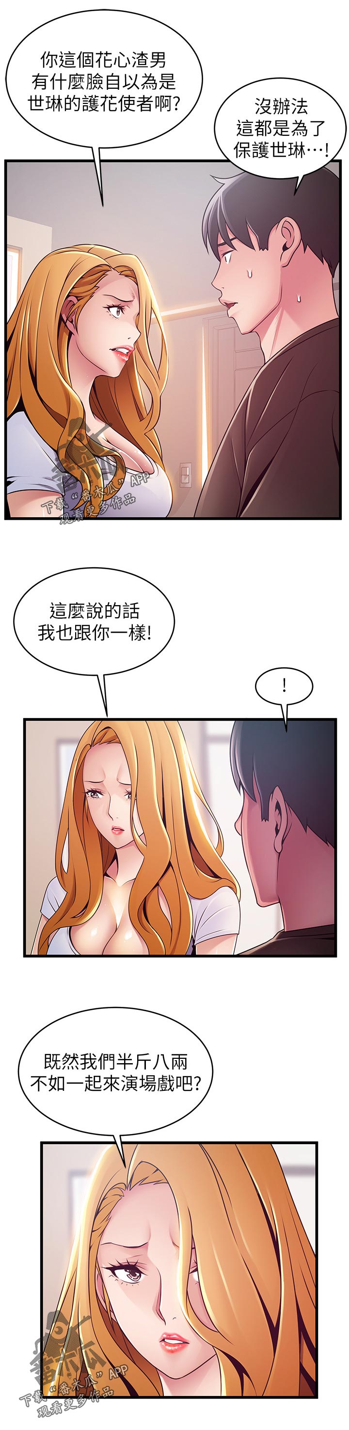 第214章：半斤八两11