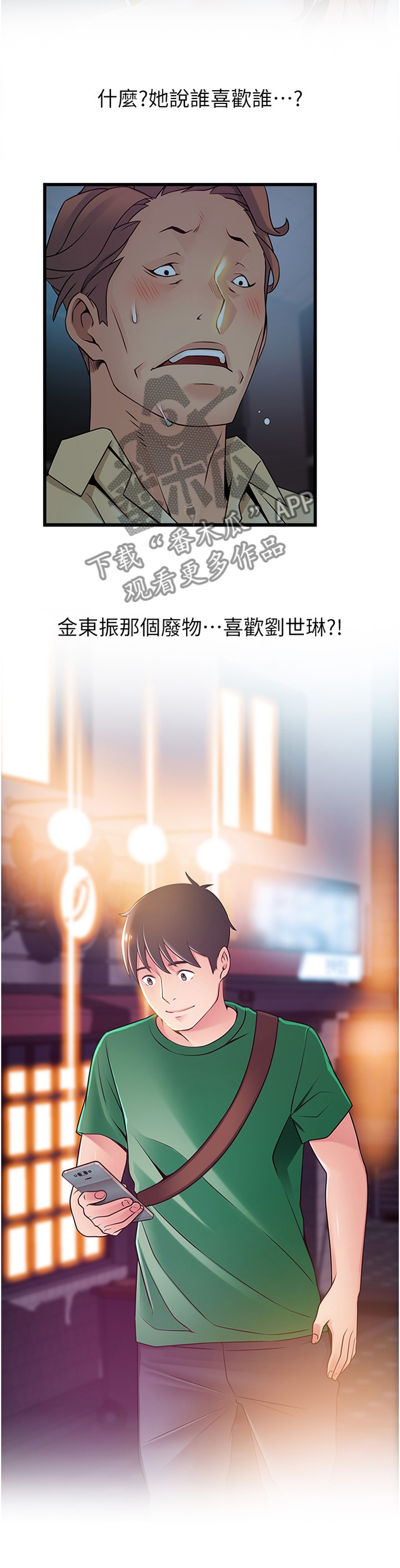 第142章：人生真是有趣7
