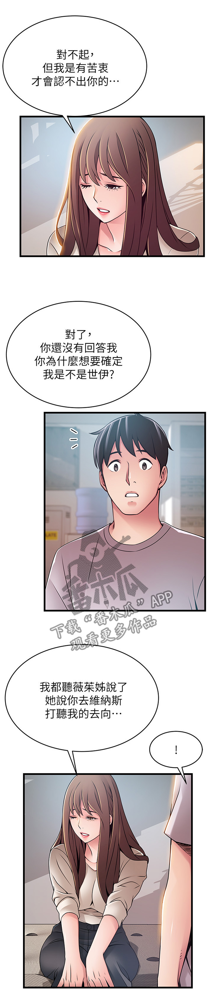 第100章：苦衷16