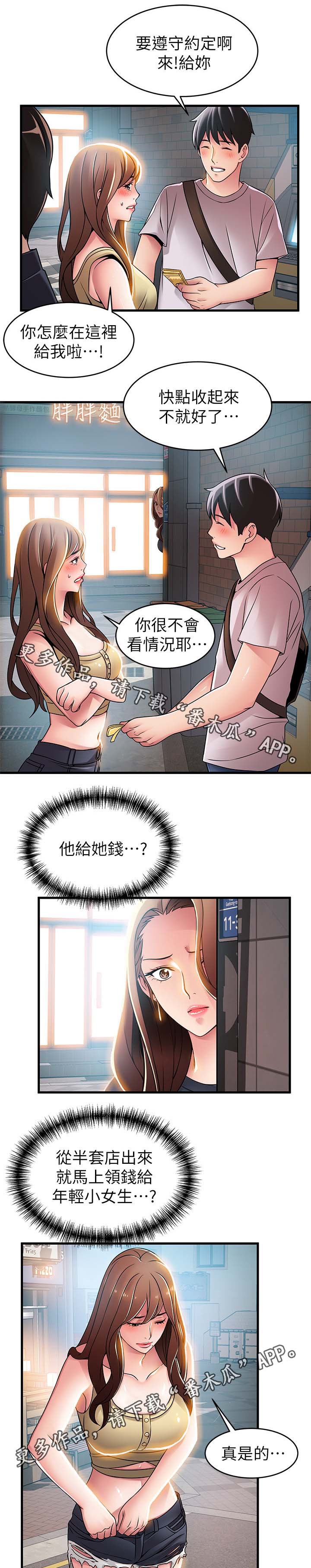 第66章：不会看情况14