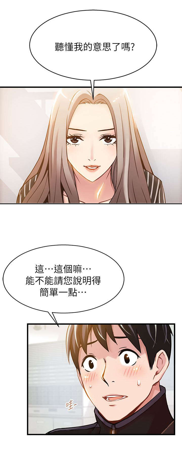 第6章：敬请享用吧8