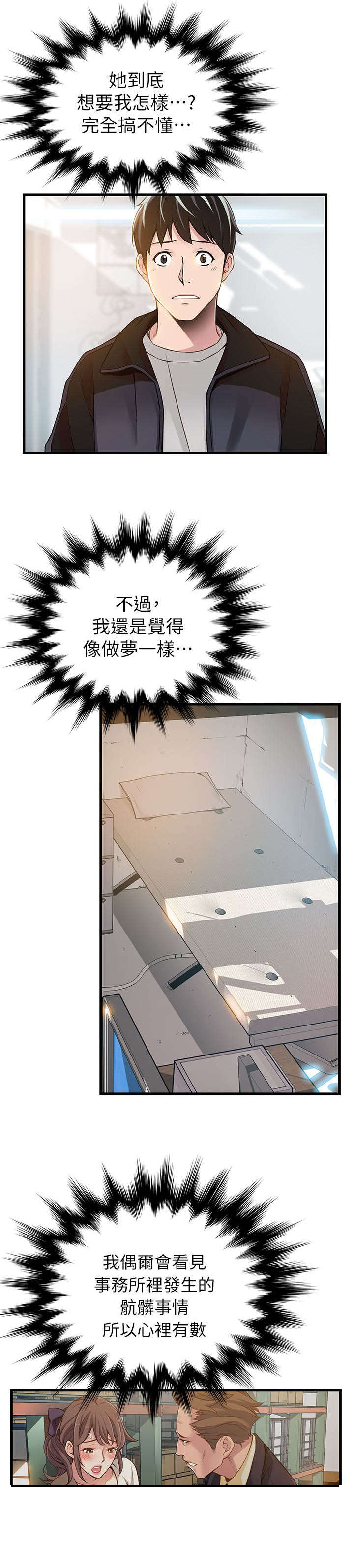 第8章：对峙4