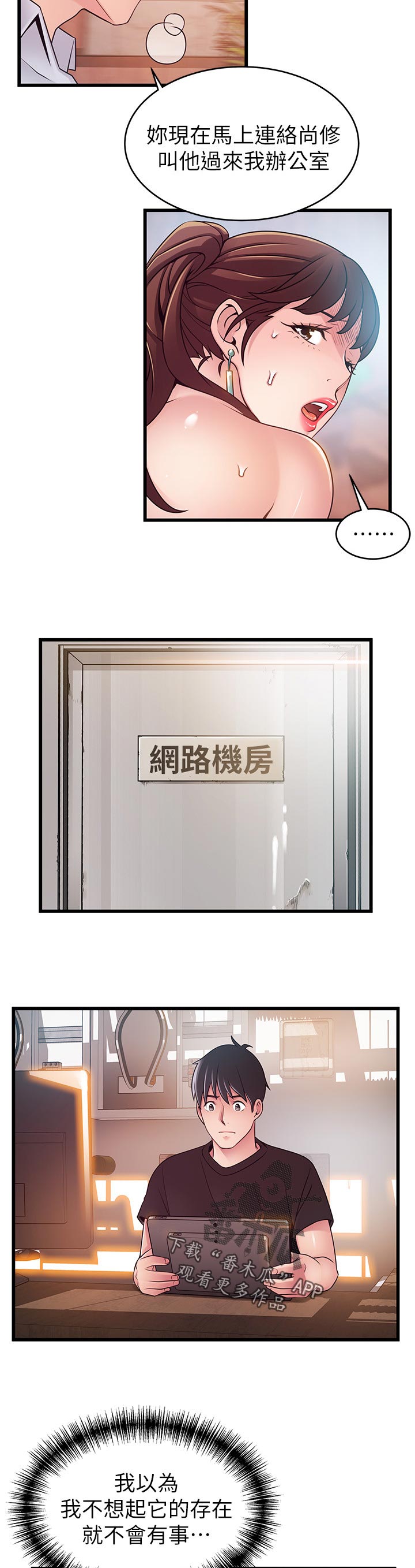 第168章：到我办公室2