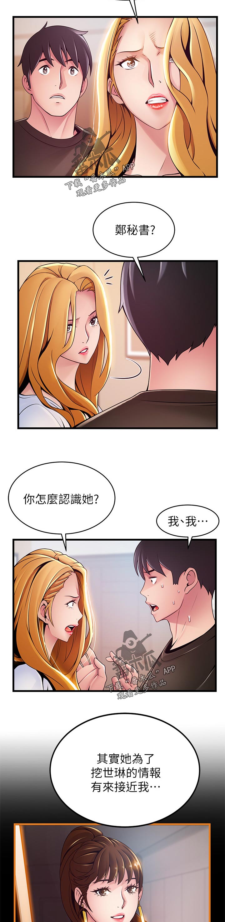 第214章：半斤八两9