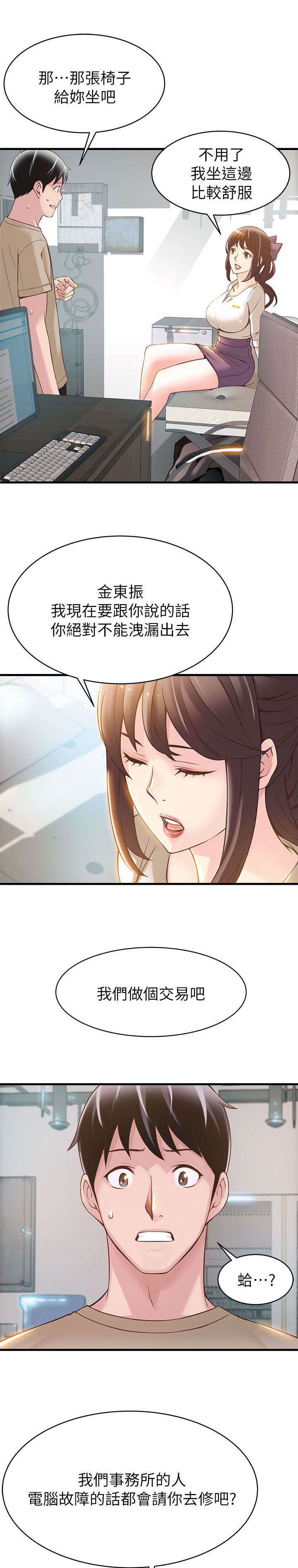 第16章：角落围观6
