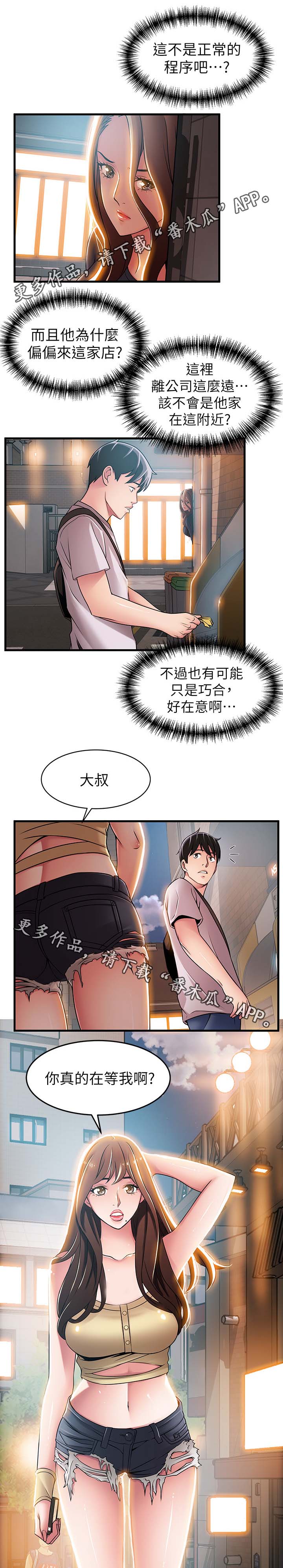 第66章：不会看情况12