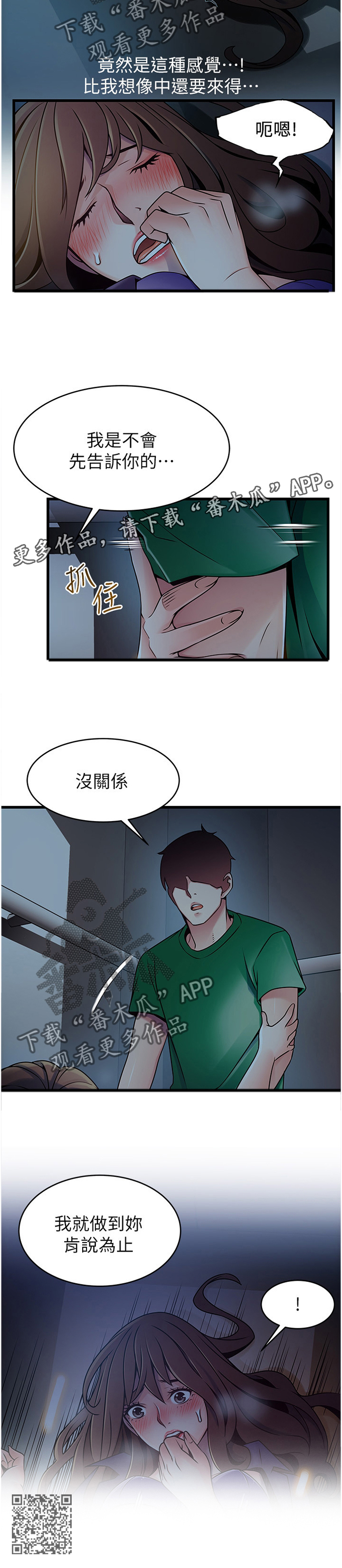 第138章：到你肯说为止!11