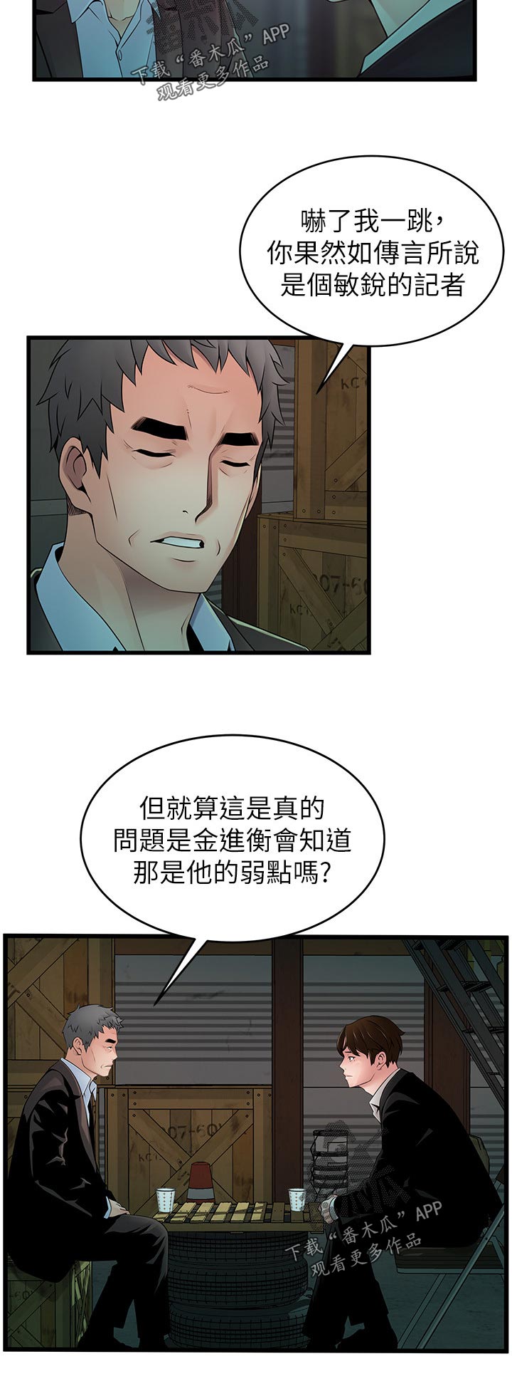 第210章：敏锐的记者11