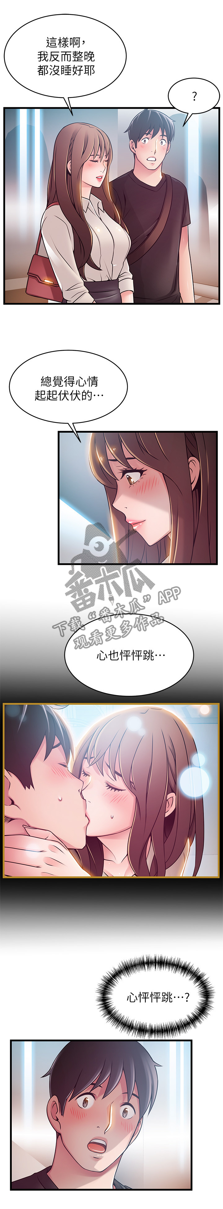 第106章：复杂的感觉4