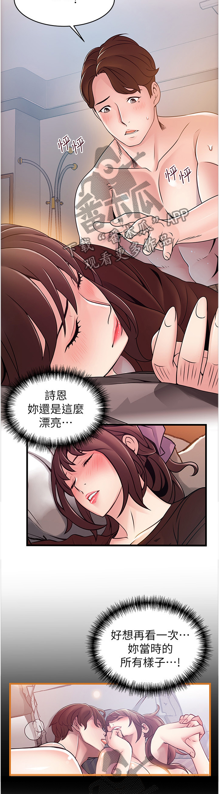 第148章：情不自禁10