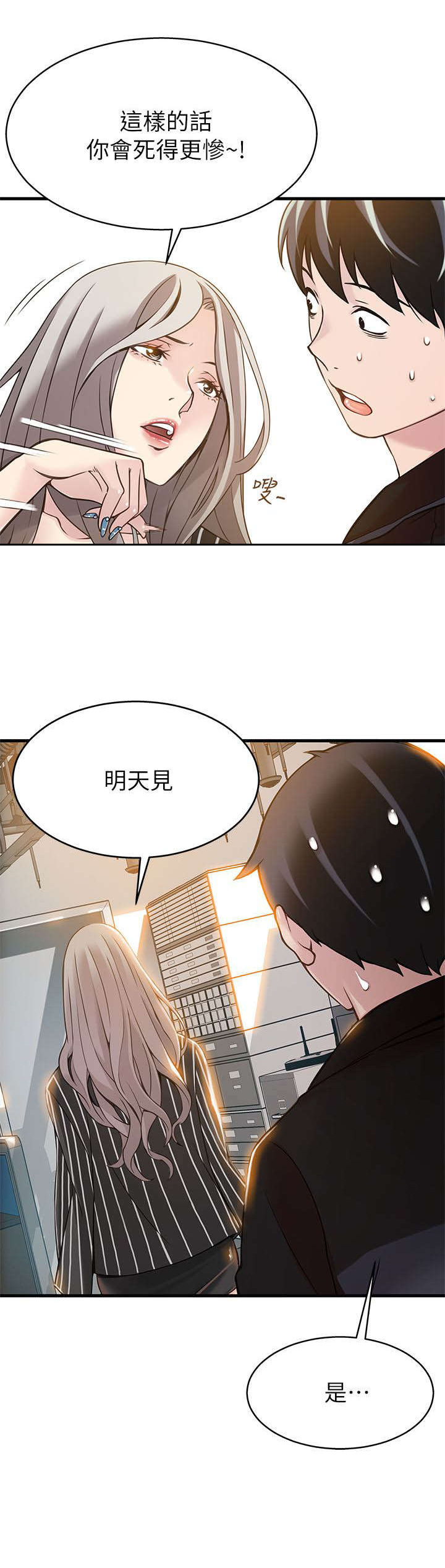 第8章：对峙3