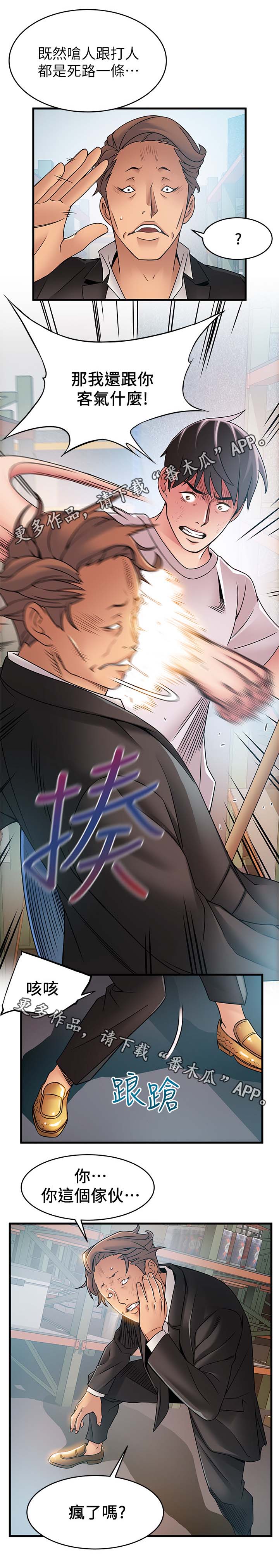 第58章：惹错人了6