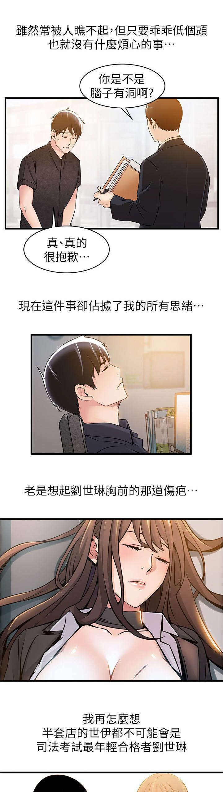 第28章：扯上关系的那件事10
