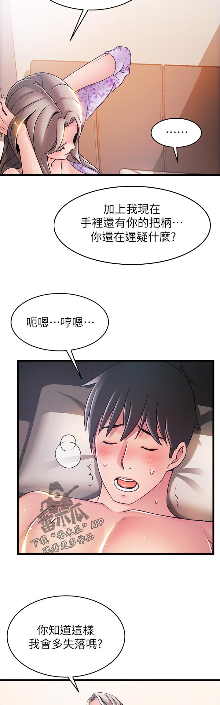 第157章：慌张8
