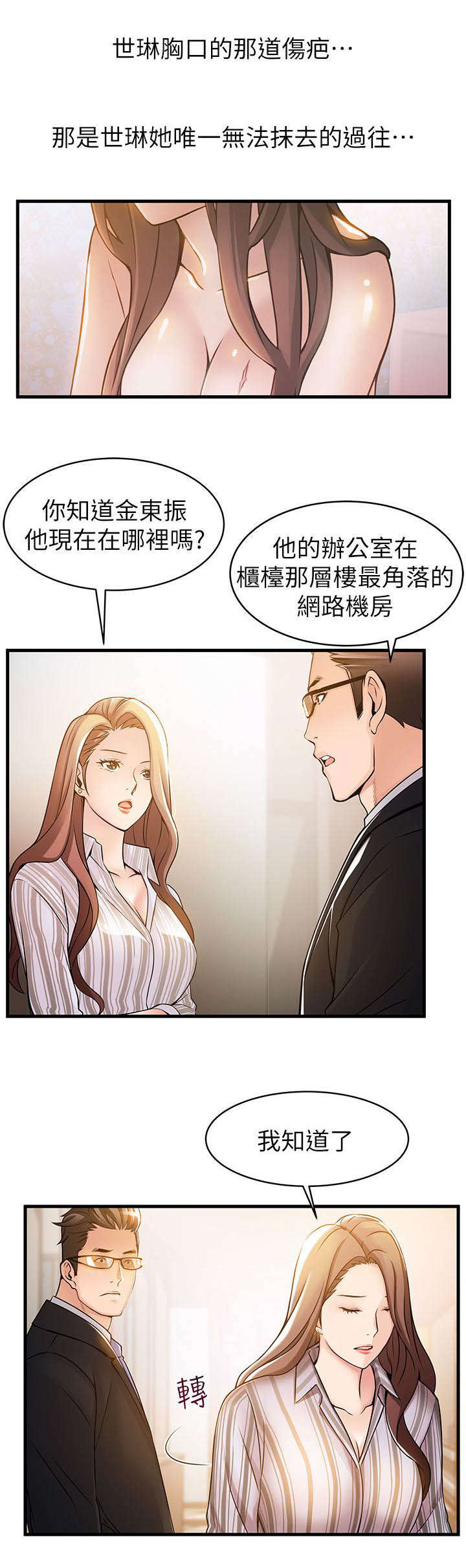 第28章：扯上关系的那件事4