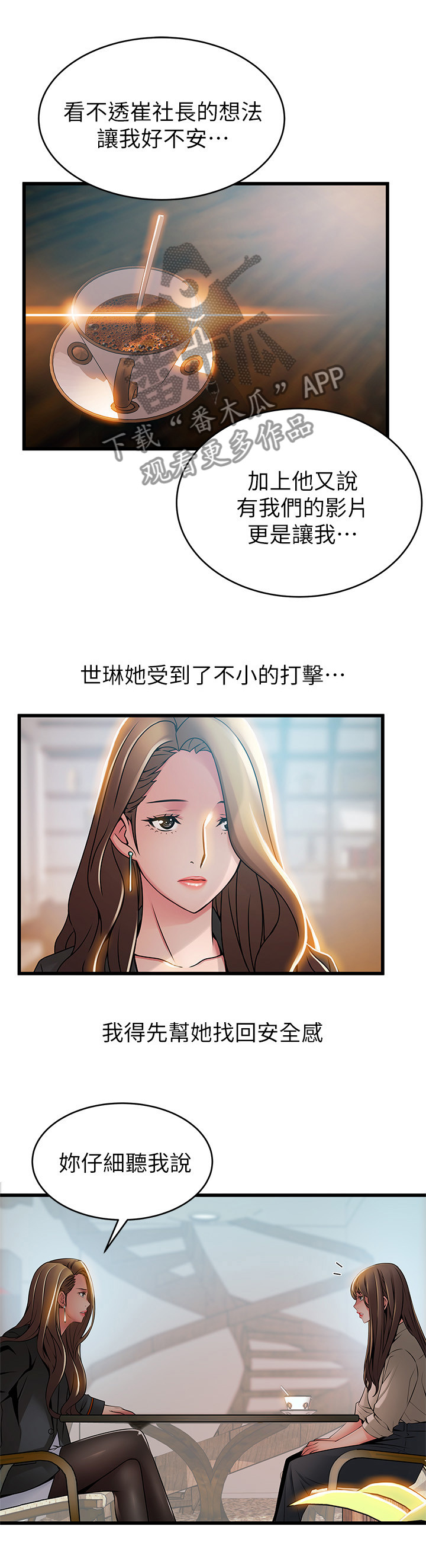 第92章：姐妹交流8