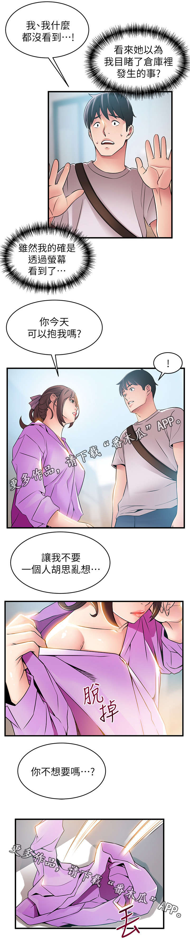 第77章：彻夜安慰你10