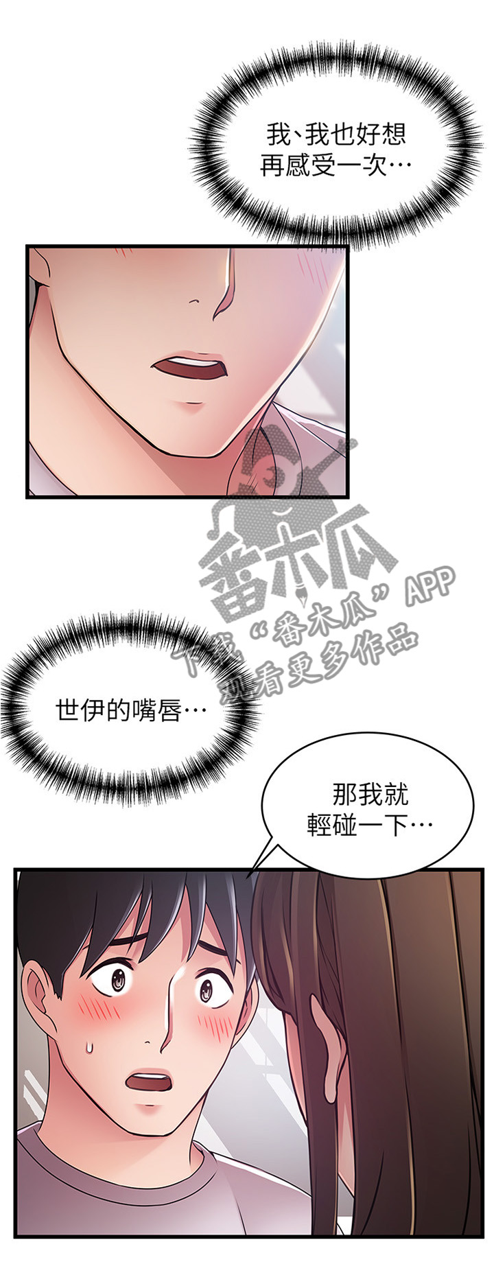 第101章：可以吻我吗10