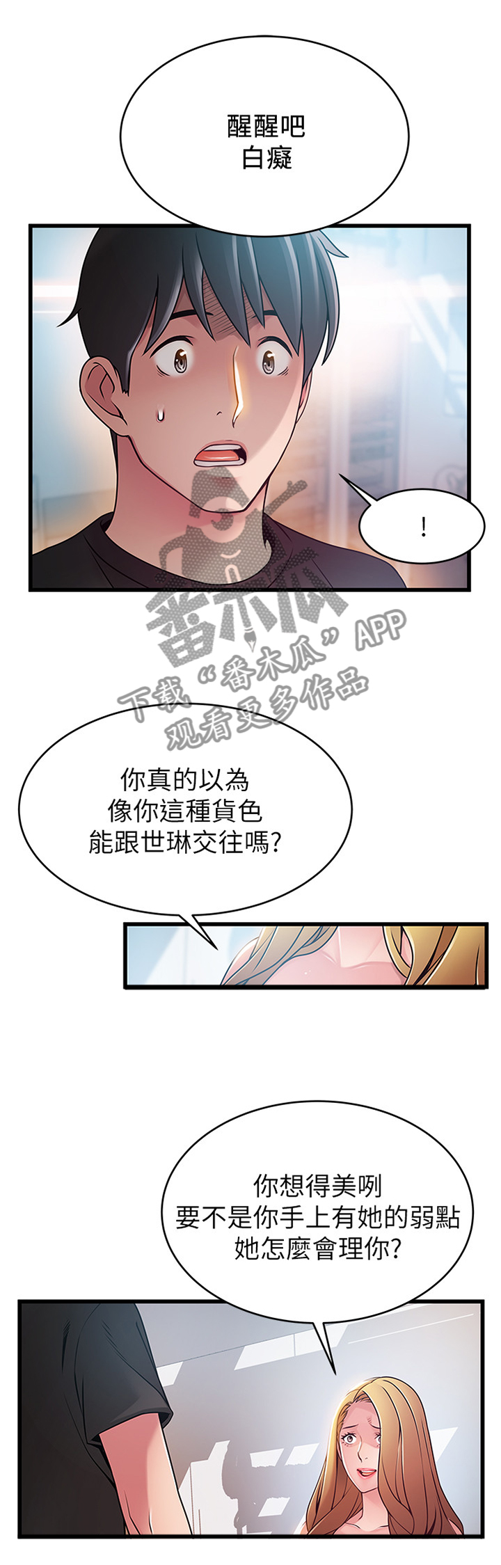 第117章：看不起6