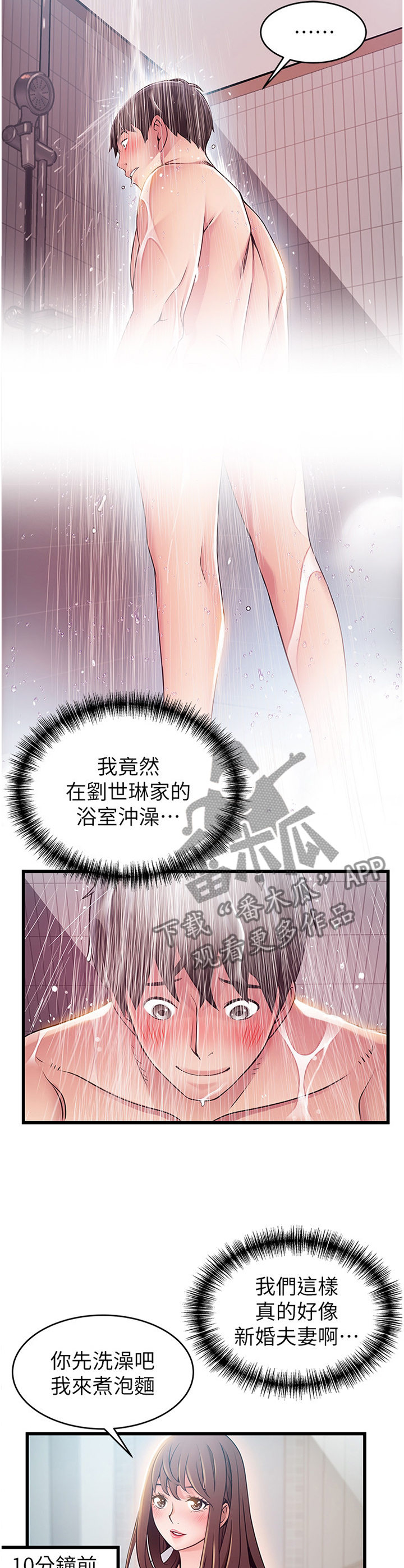 第146章：新婚情侣2