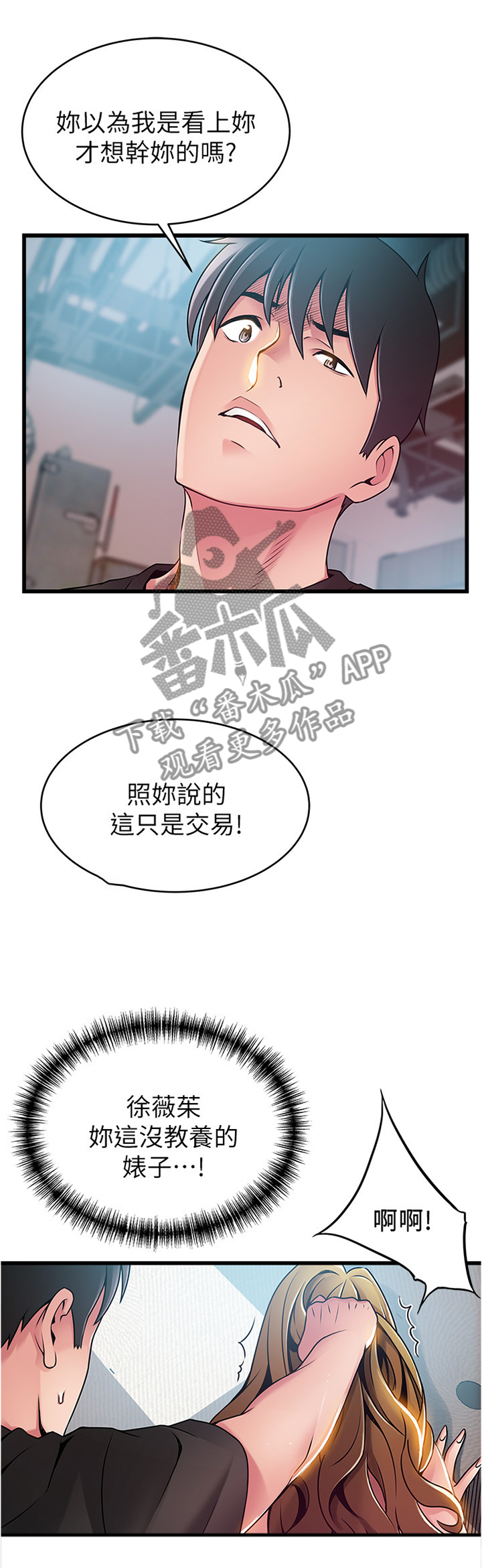 第118章：”垃圾”的觉悟7
