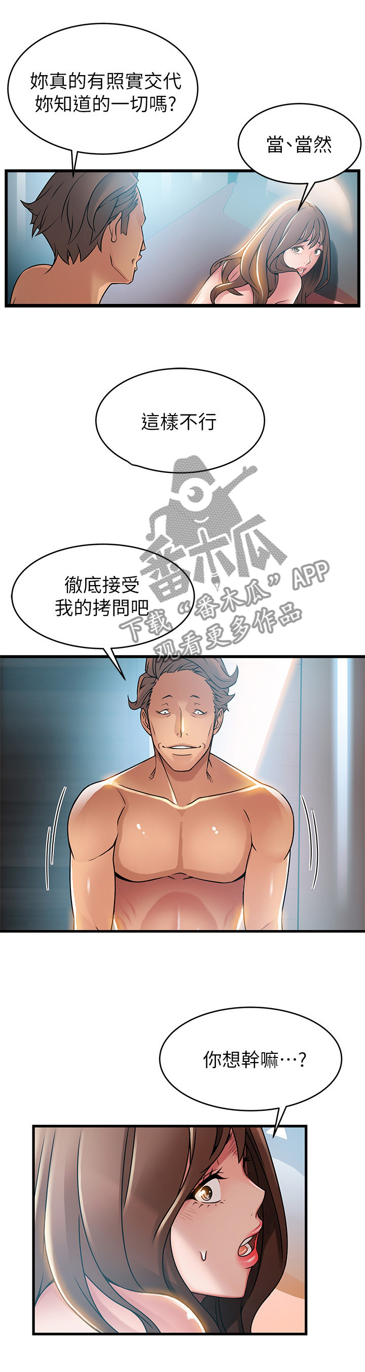 第93章：老实交代10