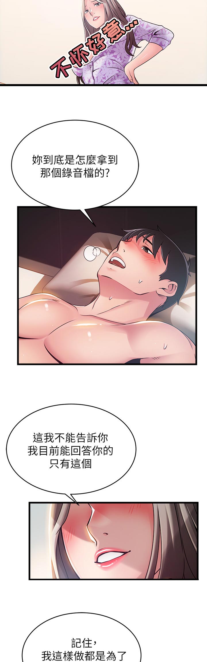 第157章：慌张9