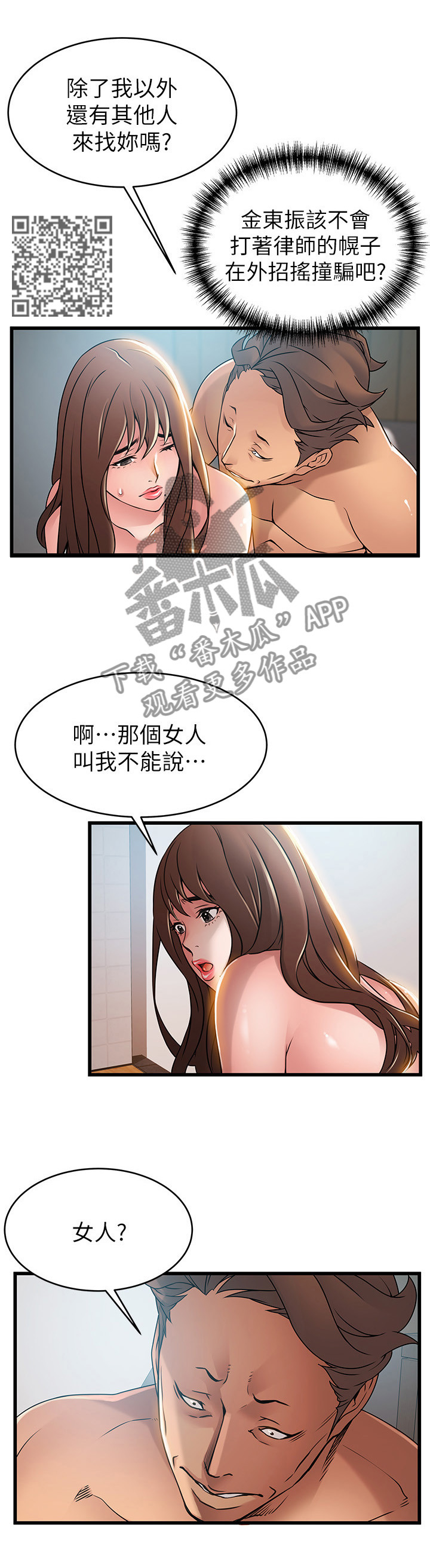 第91章：逮到把柄6