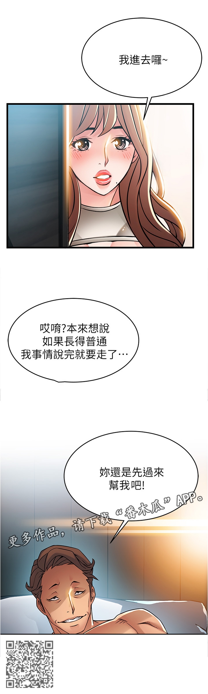 第89章：我进来咯11
