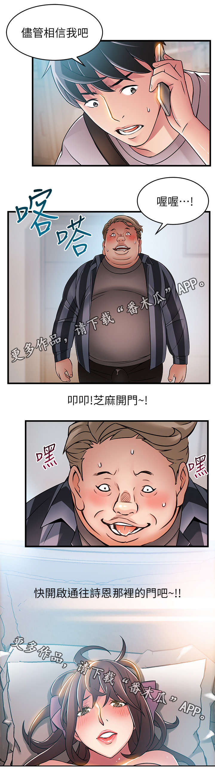 第74章：芝麻开门12