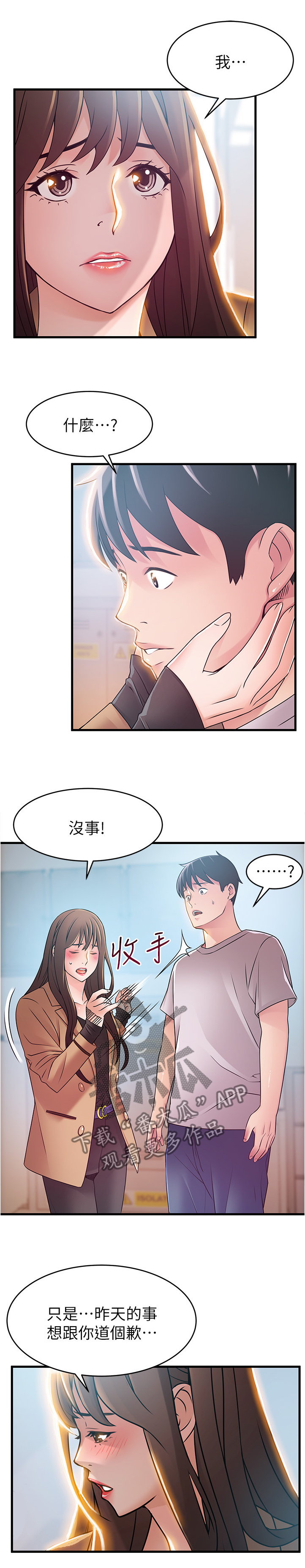 第82章：与记忆中的不同2