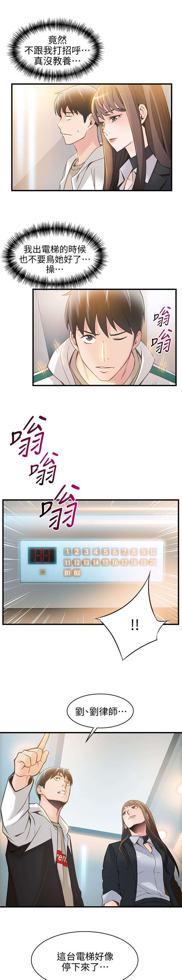 第21章：电梯内11