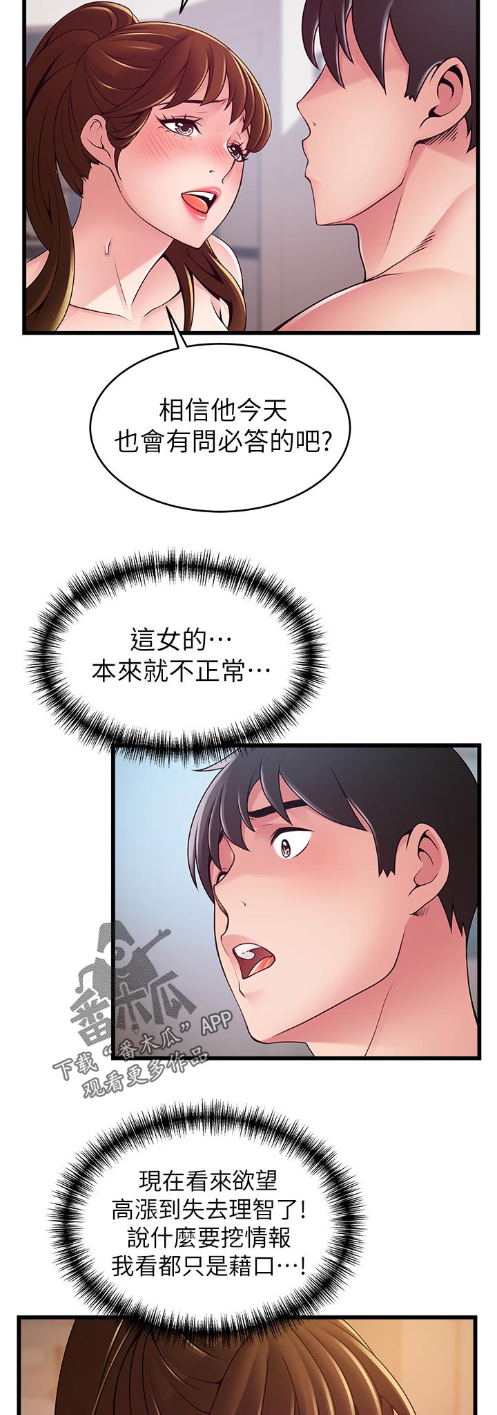 第216章：怎么办4