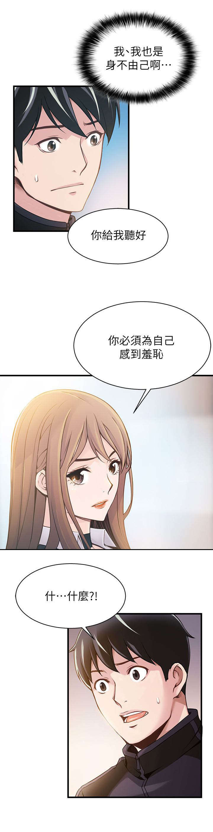 第3章：我不是在做梦吧13