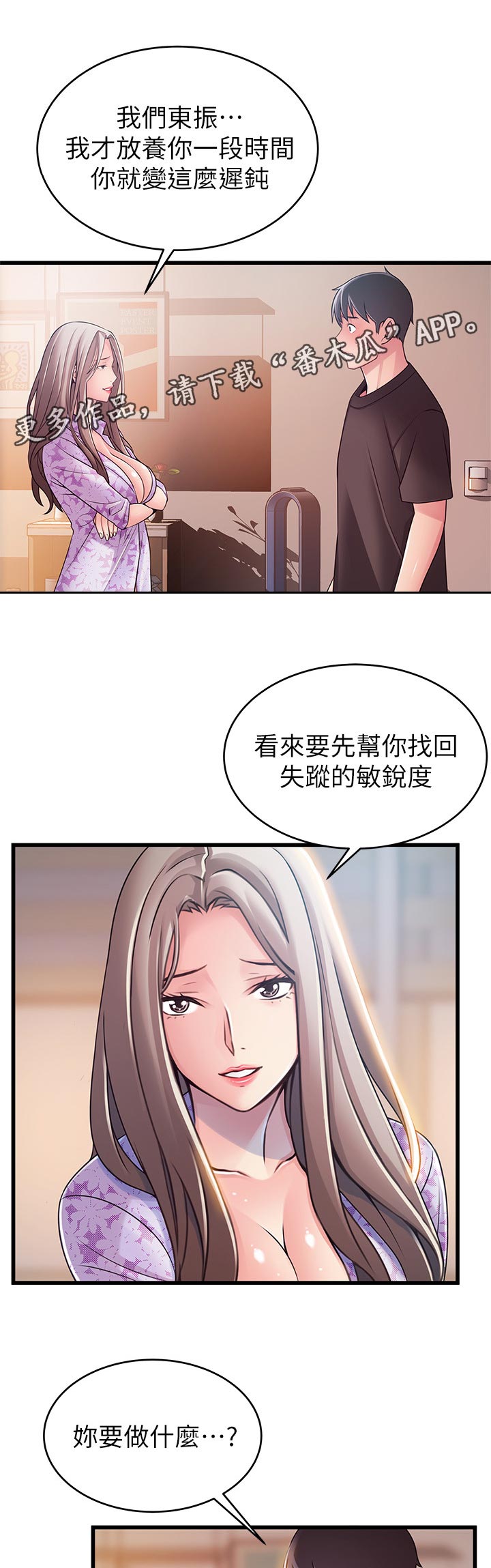第157章：慌张6