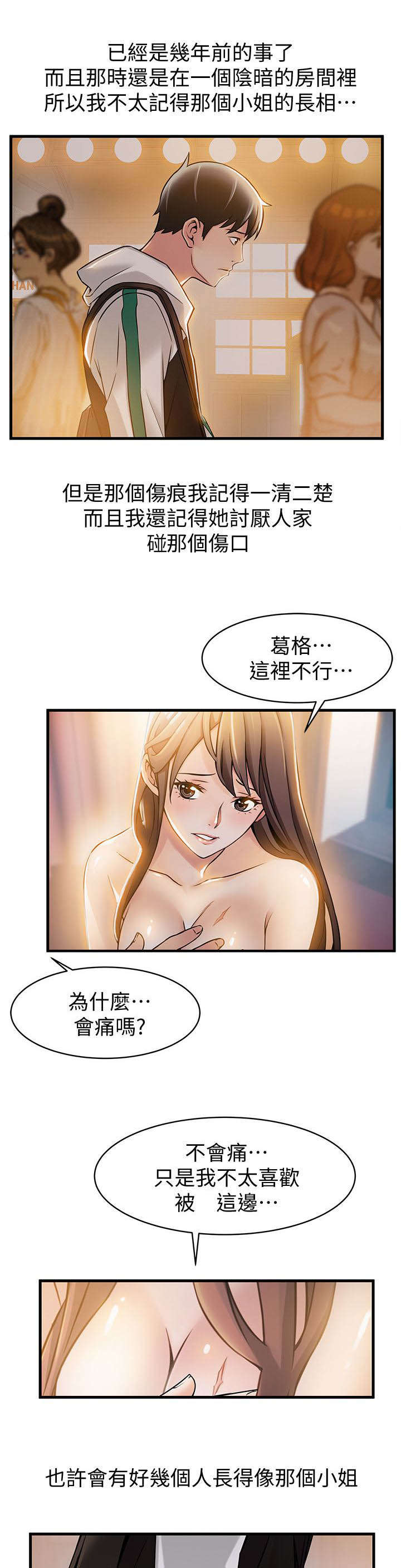 第25章：刘世琳12
