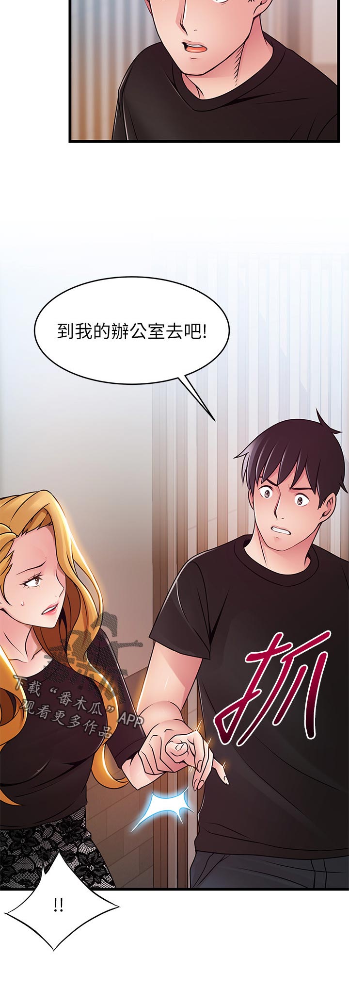 第168章：到我办公室11