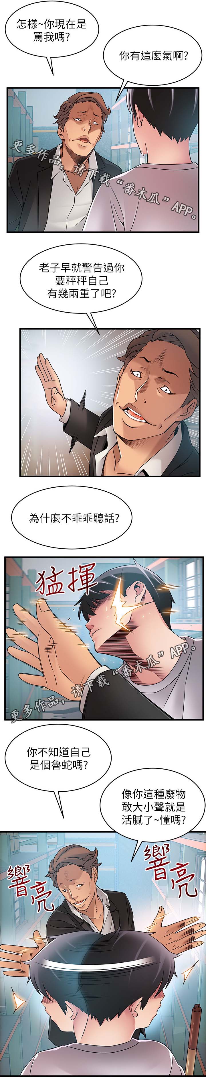 第58章：惹错人了4